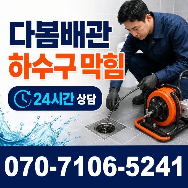 안성시 현수동 수도꼭지누수 상담 이미지 2