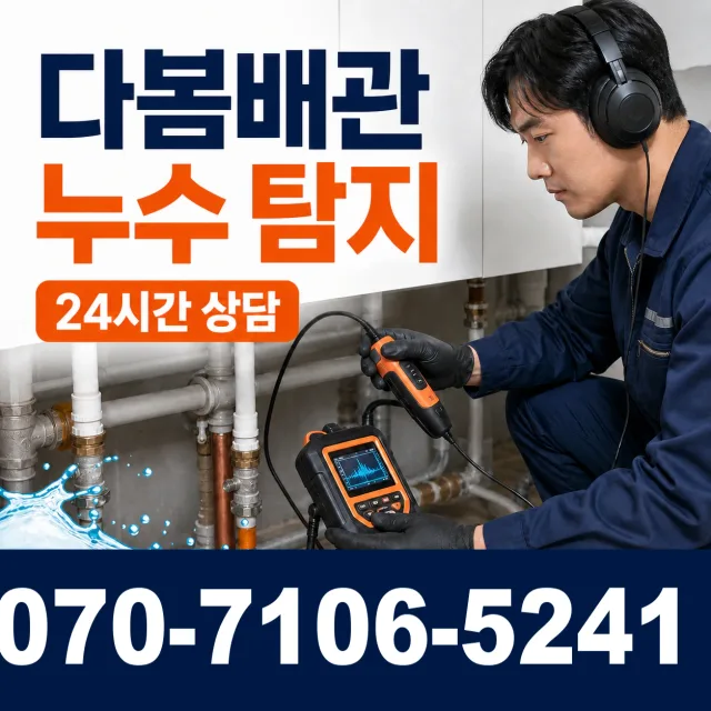 안성시 현수동 수도꼭지누수 상담 이미지 5