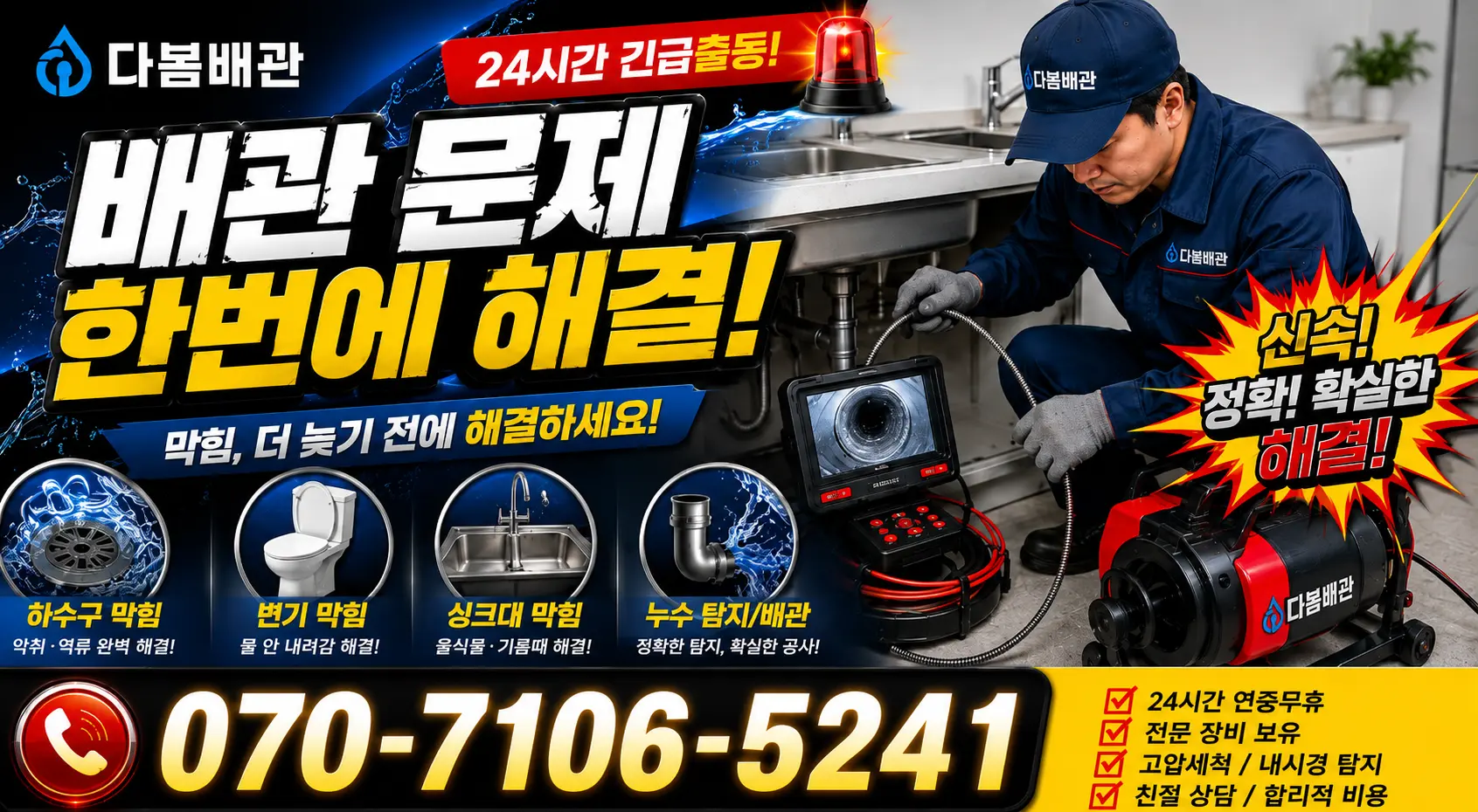 안성시 현수동 수도꼭지누수 24시간 긴급출동 상담 안내